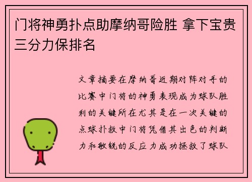 门将神勇扑点助摩纳哥险胜 拿下宝贵三分力保排名 门将神勇扑点助摩纳哥险胜 拿下宝贵三分力保排名